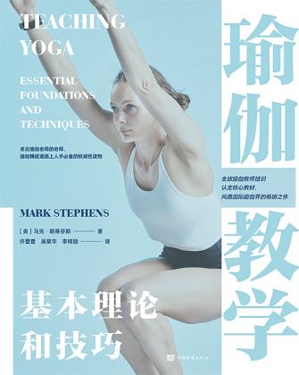 TEACHING YOGA – COVER – CHINESE EDITION